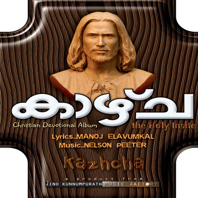 

KAZCHA Audio CD Standard Edition(Malayalam - Various)
