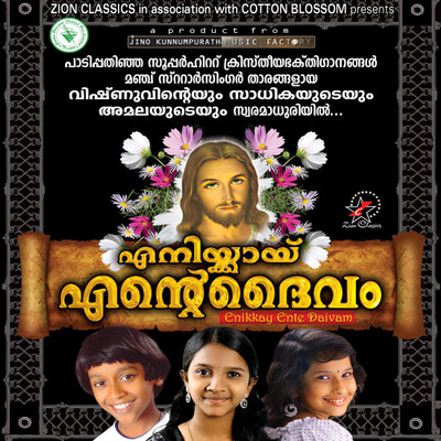 

ENIKKAYI ENTE DAIVAM Audio CD Standard Edition(Malayalam - Various)