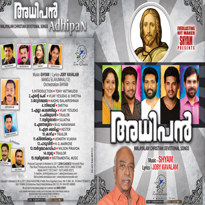 

ADHIPAN Audio CD Standard Edition(Malayalam - Various)