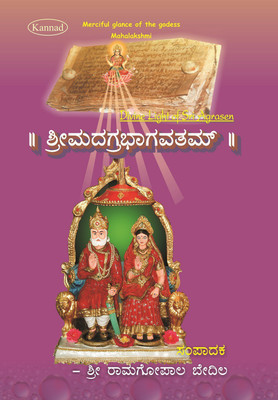 Srimad Agrabhagavatam (Sanskrit-Kannada)(Sanskrit, Hardcover, Shri Ramgopal Bedil)