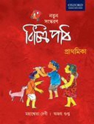 VICHITRA PATH PATH CB INTRO(English, Paperback, AJOY GUPTA MAHASWETA DEVI)