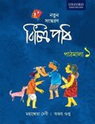 VICHITRA PATH PATH CB 1(English, Paperback, AJOY GUPTA MAHASWETA DEVI)