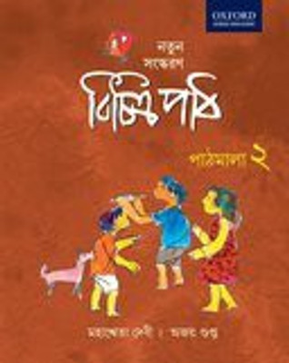 VICHITRA PATH PATH CB 2(English, Paperback, AJOY GUPTA MAHASWETA DEVI)