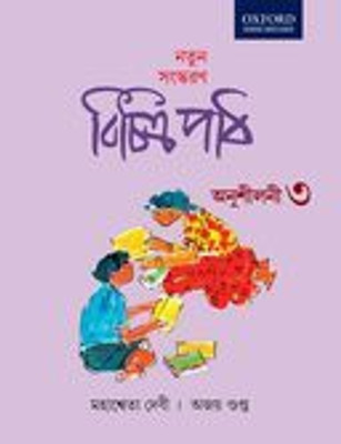 VICHITRA PATH PATH WB 3(English, Paperback, AJOY GUPTA MAHASWETA DEVI)