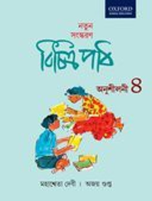 VICHITRA PATH PATH WB 4(English, Paperback, AJOY GUPTA MAHASWETA DEVI)
