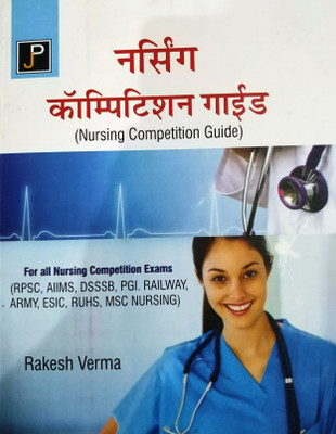 Nursing Competition Guide(Hindi, Paperback, Rakesh Verma)