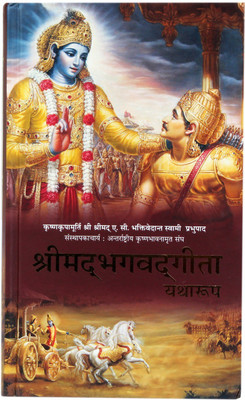Srimad Bhagavad Gita(yes, Hindi, A C Bhaktivedanta Swami Prabhupada)