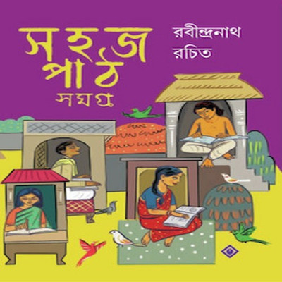 Sahaj Path Samagra(Hardcover, Bengali, Rabindranath Tagore)