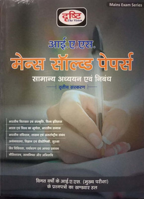 Drishti Ias Mains Solved Paper 2019 Edition(Paperback, Hindi, DRISHTI TEAM)