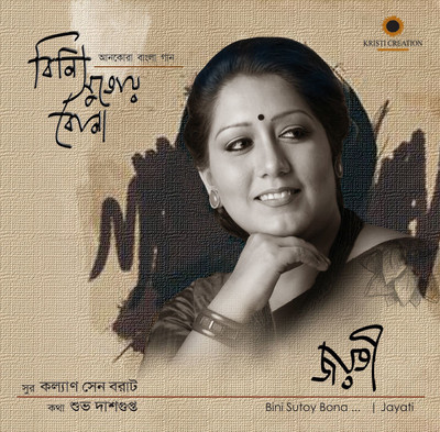 

Bini Sutoy Bona Audio CD Standard Edition(Bengali - Jayati Chakraborty)