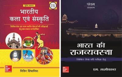 Nitin Singhania Art And Culture And M. Laxmikanth Indian Polity Best (Hindi Medium) For Civil Services Examination, IAS Exam Prelims And Mains Exam  (Paperback, Hindi, Nitin Singhania and M. Laxmikanth)
