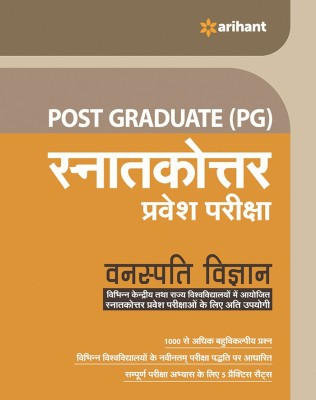 Post Graduate Snatakottar Pravesh Pariksha Vanaspati Vigyan(Hindi, Paperback, unknown)