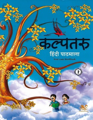 GOLDEN SWAN PUBLICATION KALPATARU HINDI PATHMALA (TEXT- CUM- WORKBOOK) CLASS 2(Hindi, Paperback, DR DEVENDRA SHARMA, R.D. PATHAK)