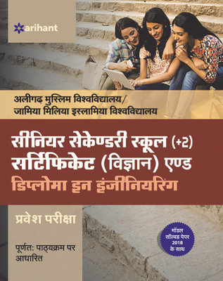 Aligarh Muslim Vishwavidyalaya/Jamia Millia Islamia Vishwavidyalaya Se(Hindi, Paperback, unknown)