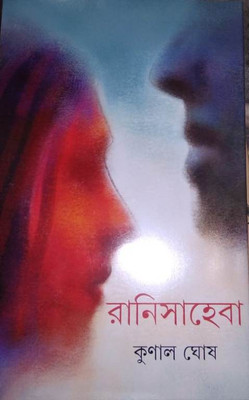 Ranisaheba(Bengali, Hardcover, Ghosh Kunal Kumar)