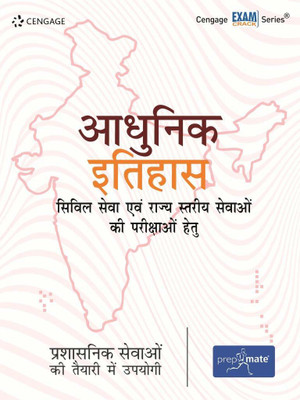 Adhunik Itihas Civil Sewa Evam Rajya Stariya Sewaon Ki Parikshawon Het(English, Paperback, unknown)