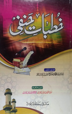 Khutbate Hanfi (Iman Wo Ahkam Ke Faizail O Aamaal)(Hard Board Perfect Binding, Urdu, Maulana Md Abdul ahad Qadri, Md Naimullah Khan Qadri, Maulana Md saleh naqshbandi)