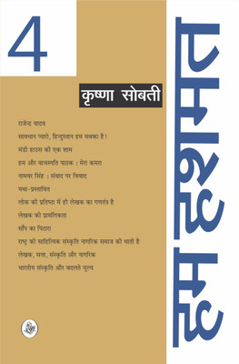 Hum Hushmat : Vol. 4(Hindi, Hardcover, Krishna Sobti)