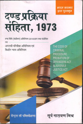 CODE OF CRIMINAL PROCEDURE(Hindi, Paperback, S.N MISRA)