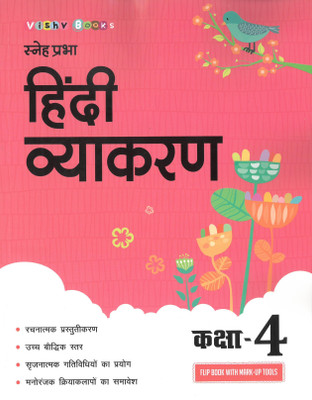 Sneh Prabha Hindi Vyakaran (Class 4) (Hindi Vyakaran Series)(Hindi, Paperback, Gita Buddhiraja)