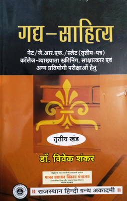 Gadh Sahitya Khand III(Hindi, Paperback, Dr. Vivek Shankar)