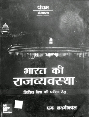 Indian Polity Fifth Edition By M Laxmkanth(Paperback, M LAXMIKANT)