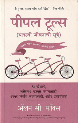 People Tools: 54 Strategies For Building Relationships, Creating Joy, And Embracing Prosperity (Marathi)(Marathi, Paperback, Alan C Fox)