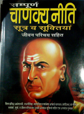 Chanakya Niti(Paperback, Hindi, Abi Rizvi &Ajay Saxena)