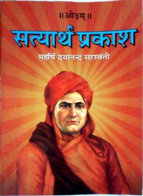 Dayanand Saraswati( SatyarthPrakash)(Paperback, Hindi, Swami Dayanand Saraswati)