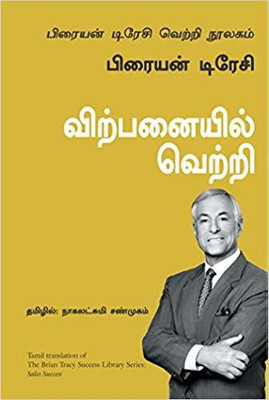 Sales Success(Tamil, Paperback, Tracy Brian)