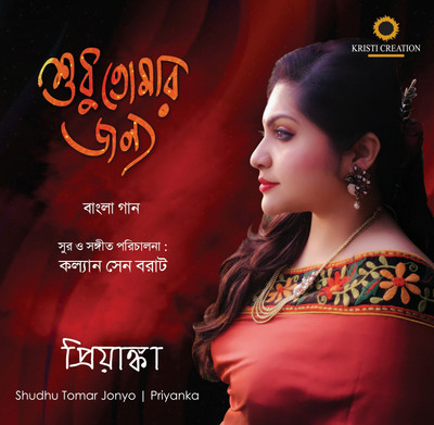 

Shudhu Tomar Jonyo Audio CD Standard Edition(Bengali - Priyanka)