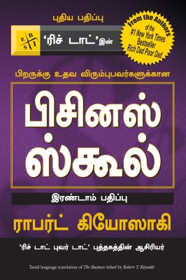 The Business School(Tamil, Paperback, Kiyosaki Robert T.)