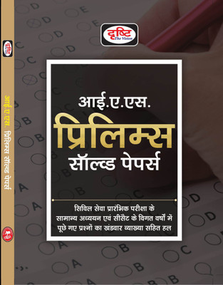 Drishti IAS Prelims Solved Papers 2019(Paperback, Hindi, Drishti Publications)