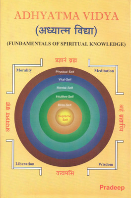 Adhyatma Vidya ( Fundamentals of Spiritual Knowledge)(English, Hardcover, Pradeep)