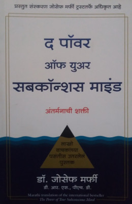 The Power of Your Subconscious Mind(Marathi, Paperback, Murphy Joseph)