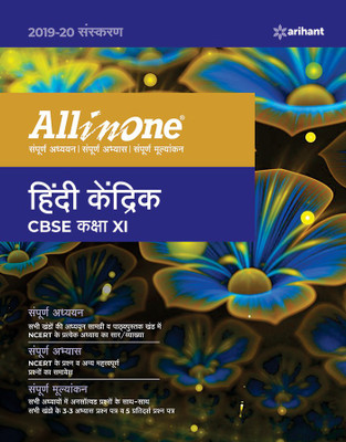 CBSE All In One Hindi Kendrik Class 11(Hindi, Paperback, unknown)