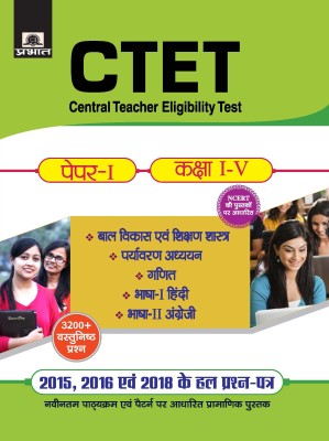 CTET CENTRAL TEACHER ELIGIBILITY TEST PAPER -I (CLASS : I - V )(Hindi, Paperback, RC Verma)