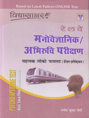 Railway Psycho-Test/Aptitude Test(Paperback, Hindi, Manoj Kumar Modi)