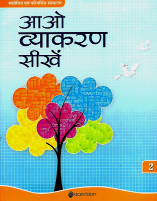ACEVISION PUBLICATION AAO VYAKARAN SHIKHEN CLASS 2(Hindi, Paperback, DR. AARTI DUVERI, TARUN SINGH)