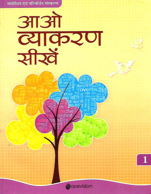 ACEVISION PUBLICATION AAO VYAKARAN SHIKHEN CLASS 1(Hindi, Paperback, DR. AARTI DUVEDI, TARUN KUMAR SINGH)