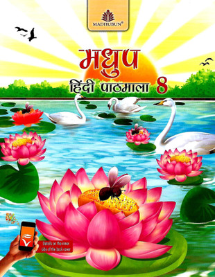 MADHUBUN, MADHUP HINDI PATHMALA CLASS - 8(Hindi, Paperback, PRADEEP KUMAR JAIN)