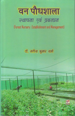 Van Podhshala Sthapna evum Prabandhan (H)(Hindi, Hardcover, Dr. Satish Kumar Sharma)