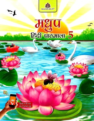 MADHUBUN, MADHUP HINDI PATHMALA CLASS - 5(Hindi, Paperback, RAMJANM SHARMA)