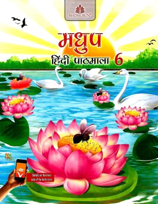 MADHUBUN, MADHUP HINDI PATHMALA CLASS - 6(English, Paperback, PRADEEP JAIN)