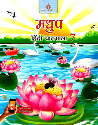 MADHUBUN, MADHUP HINDI PATHMALA CLASS - 7(English, Paperback, PRADEEP KUMAR JAIN)