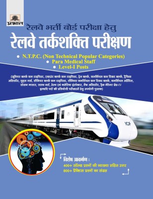 Railway Tarkshakti Parikshan(Hindi, Paperback, Navin Srivastava)