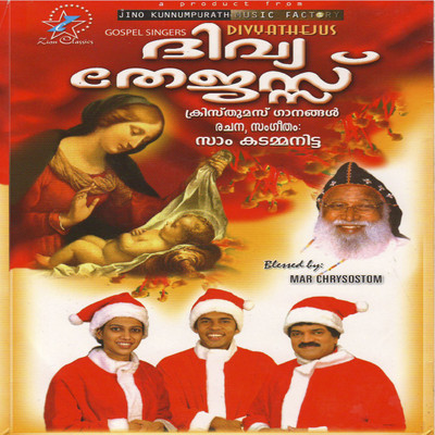 

ZION CLASSICS COMBO3 DIVYA THEJUS,ENTE X'MAS,DIVYA NAKSHATHRAM Audio CD Standard Edition(Malayalam - VARIOUS)