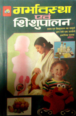Garbhavastha Avam Sishu Palan(Paperback, Hindi, Dr. Meena Gupta)