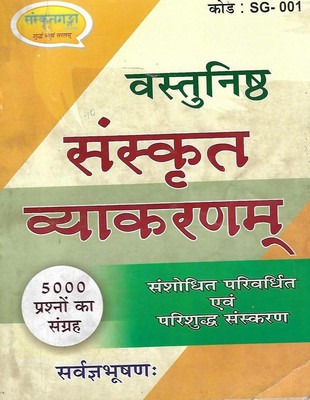 Vastunishth Sanskrit Vyakaranam(Paperback, Hindi, SARWAGYA BHOOSHAN)