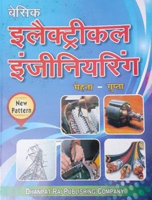 Basic Electrical Engineering (Hindi, 13th Edition, 2018) Paperback – 2018